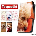 スマホケース iPhone Air ケース 手帳型 アイフォンエアー iphoneair カバー デザイン 犬 トイプードル いぬ