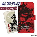 スマホケース iPhone 17 Pro ケース 手帳型 アイフォン17プロ カバー デザイン 和柄 yoshijin 戦国武将 筆絵 家紋