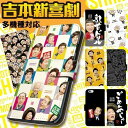 スマホケース iPhone 17 Pro ケース 手帳型 アイフォン17プロ カバー デザイン 吉本新喜劇よしもと 新喜劇メンバー NGK