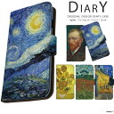 スマホケース iPhone 17 ケース 手帳型 アイフォン17 カバー デザイン フィンセント・ファン・ゴッホ ゴッホ 絵画 名画 西洋画 ひまわり 星月夜