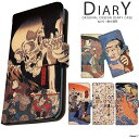 スマホケース iPhone 17 ケース 手帳型 アイフォン17 カバー デザイン 歌川国芳 浮世絵 絵画 アート 相馬の古内裏