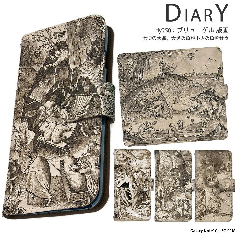 樂天商城 - スマホケース Galaxy Note10+ SC-01M ケース 手帳型 ギャラクシー ノート10 プラス カバー デザイン 絵画 名画 作品 グッズ 芸術 ブリューゲル 版画 七つの大罪 大きな魚が小さな魚を食う 風刺 宗教画 農民画