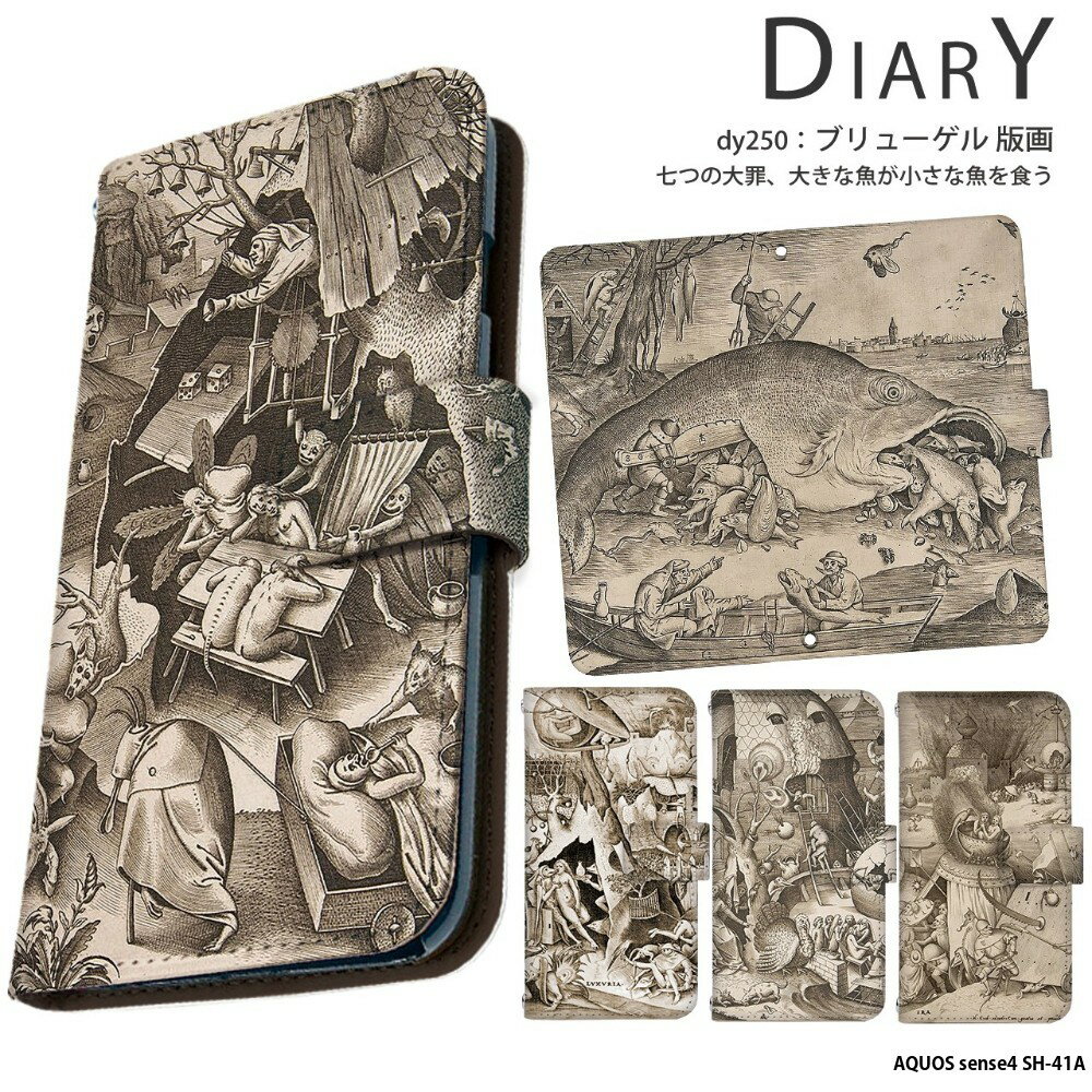 スマホケース AQUOS sense4 SH-41A ケース 手帳型 アクオスセンス4 カバー デザイン 絵画 名画 作品 グッズ 芸術 ブリューゲル 版画 七つの大罪 大きな魚が小さな魚を食う 風刺 宗教画 農民画