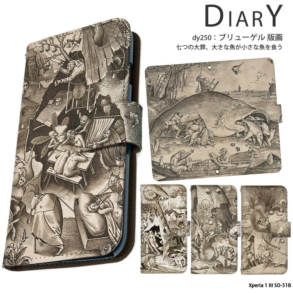 乐天商城 - スマホケース Xperia 1 III SO-51B ケース 手帳型 Xperia1III エクスペリア1lll マークスリー カバー デザイン 絵画 名画 作品 グッズ 芸術 ブリューゲル 版画 七つの大罪 大きな魚が小さな魚を食う 風刺 宗教画 農民画