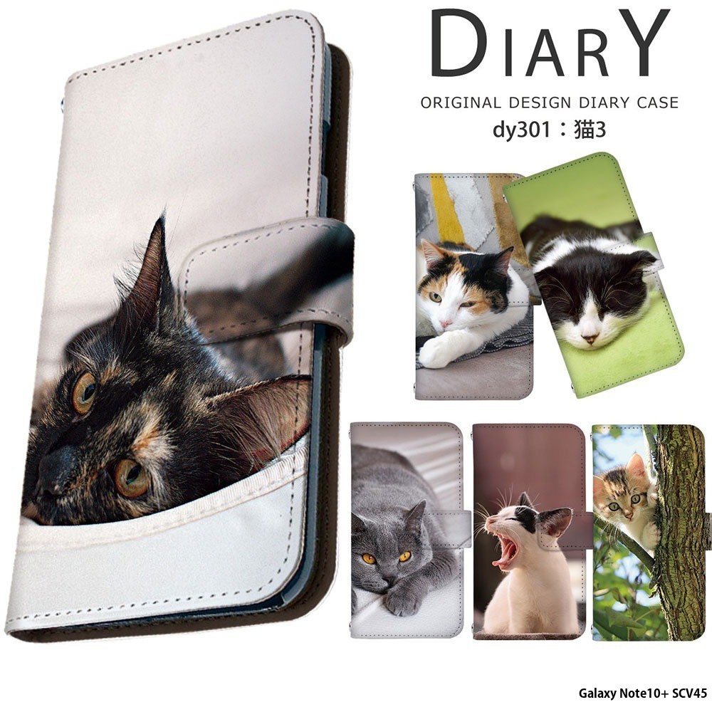 樂天商城 - スマホケース Galaxy Note10+ SCV45 ケース 手帳型 ギャラクシー ノート10 プラス カバー デザイン 猫 ネコ ねこ サビ猫 さび猫 三毛猫 サバ白 ハチワレ キジ白 ブチ猫 シャルトリュー スコティッシュフォールド