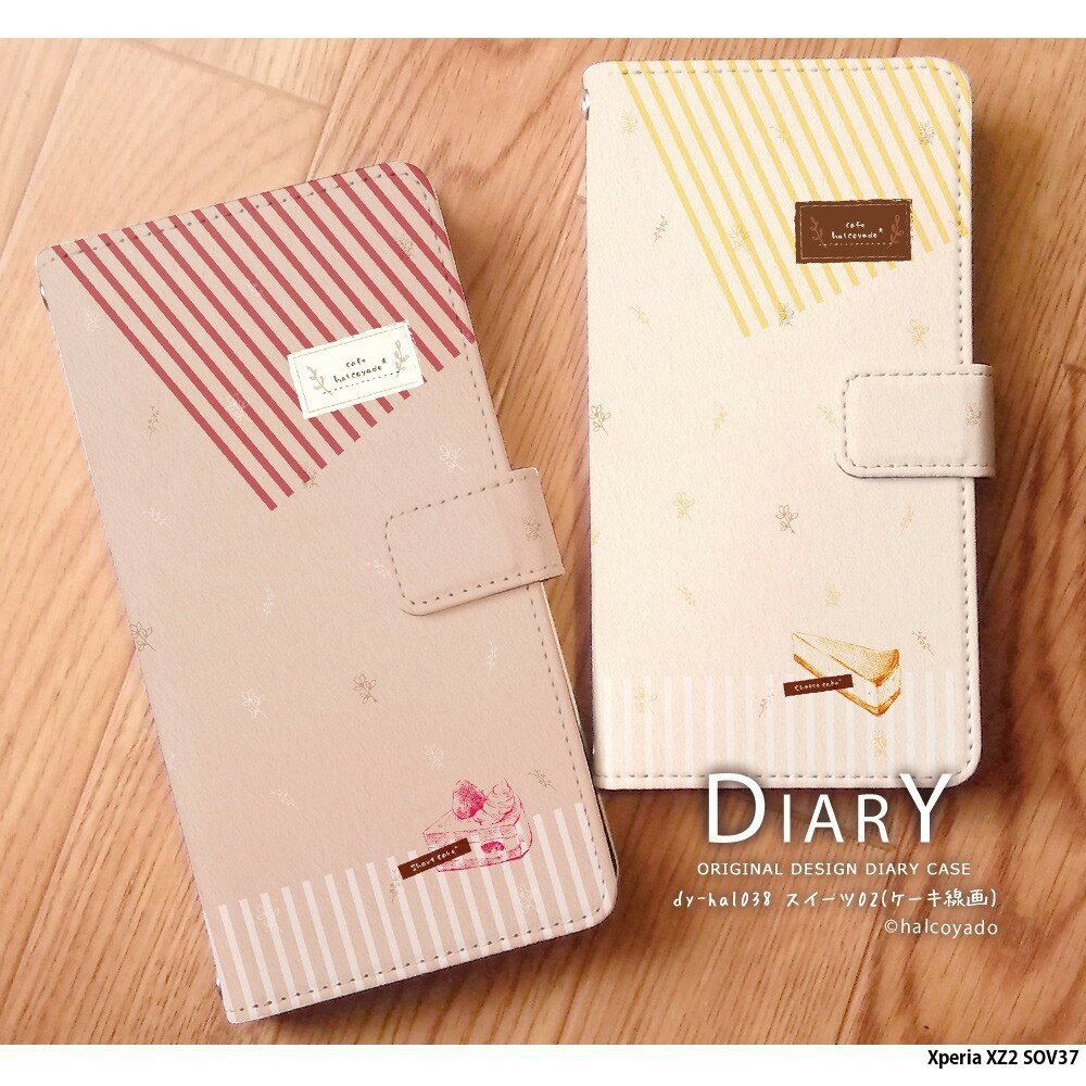スマホケース Xperia XZ2 SOV37 手帳型 ケース エクスペリア au カバー デザイン スイーツ02(ケーキ線画) スイーツ ケーキ ボタニカル柄 くすみカラー ストライプ 大人かわいい オシャレ お菓子 いちご チョコ