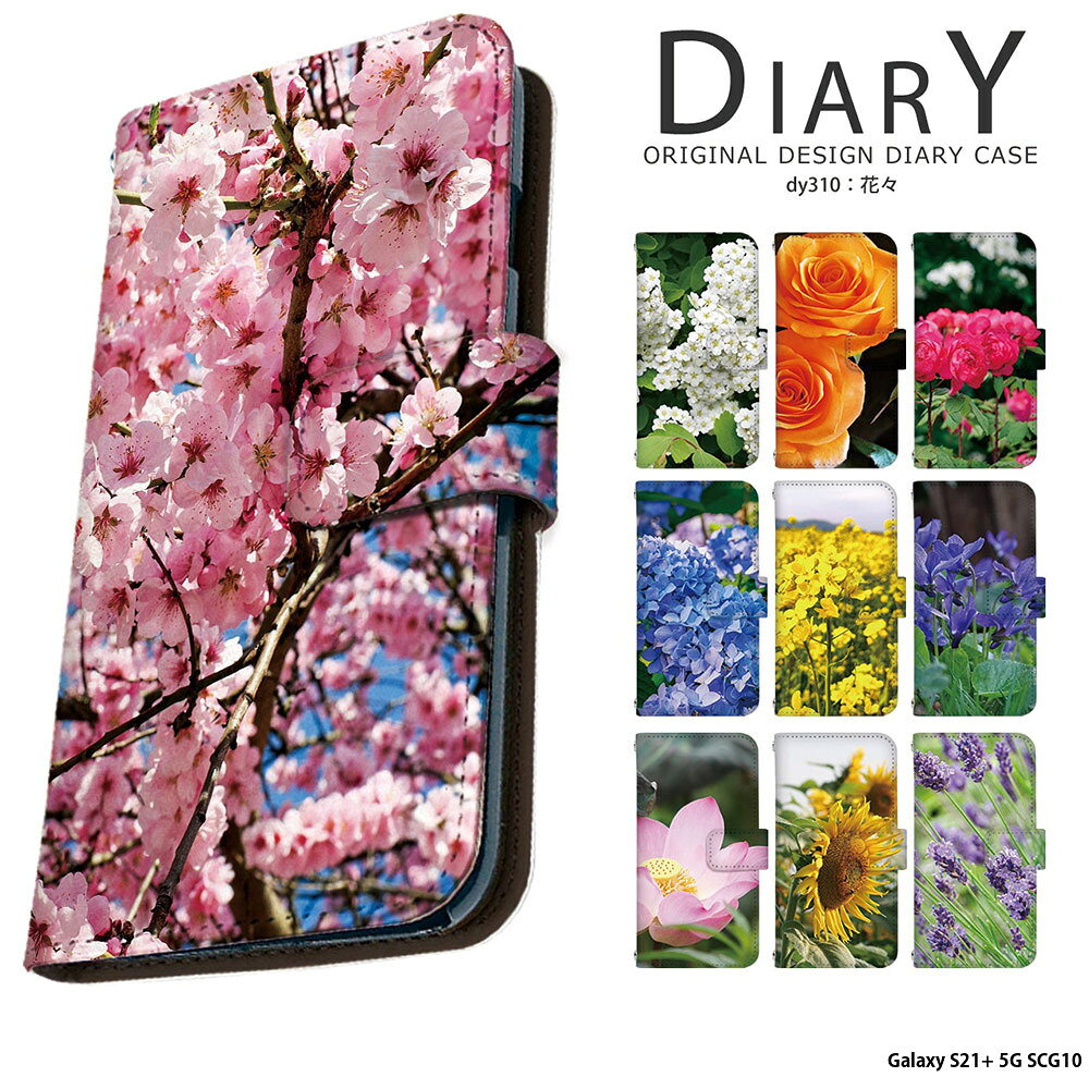 乐天商城 - 春 花柄 Galaxy S21+ 5G SCG10 ケース ギャラクシーs21 プラス カバー 手帳型 デザイン 花々 桜 コデマリ バラ すみれ 菜の花 スイレン アジサイ ラベンダー ひまわり スノードロップ