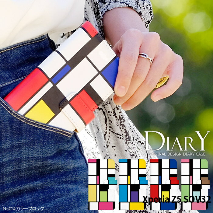 スマホケース Xperia Z5 SOV32 手帳型 ケース エクスペリア au デザイン カラーブロック ストラップホルダー
