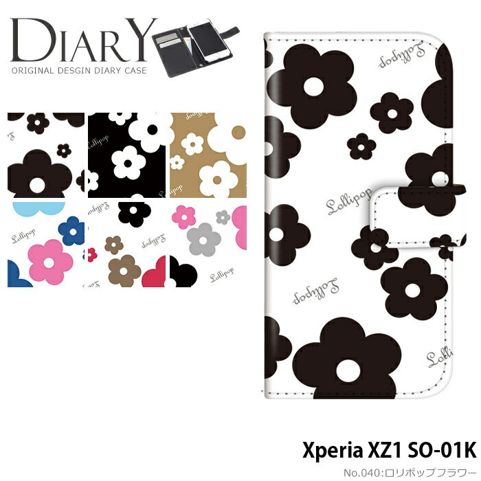 スマホケース Xperia XZ1 SO-01K 手帳型 ケース エクスペリア docomo ドコモ デザイン ロリポップフラワー 花柄 ストラップホルダー