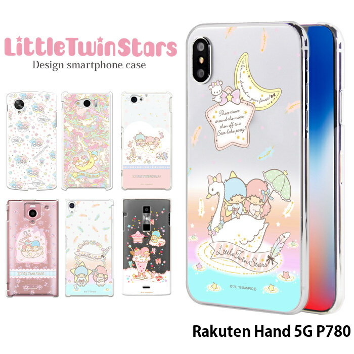 スマホケース Rakuten Hand 5G P780 ハード ケース 楽天ハンド カバー デザイン キキララ リトルツインスターズ クリアケース サンリオ 大人 楽天ハンド5g