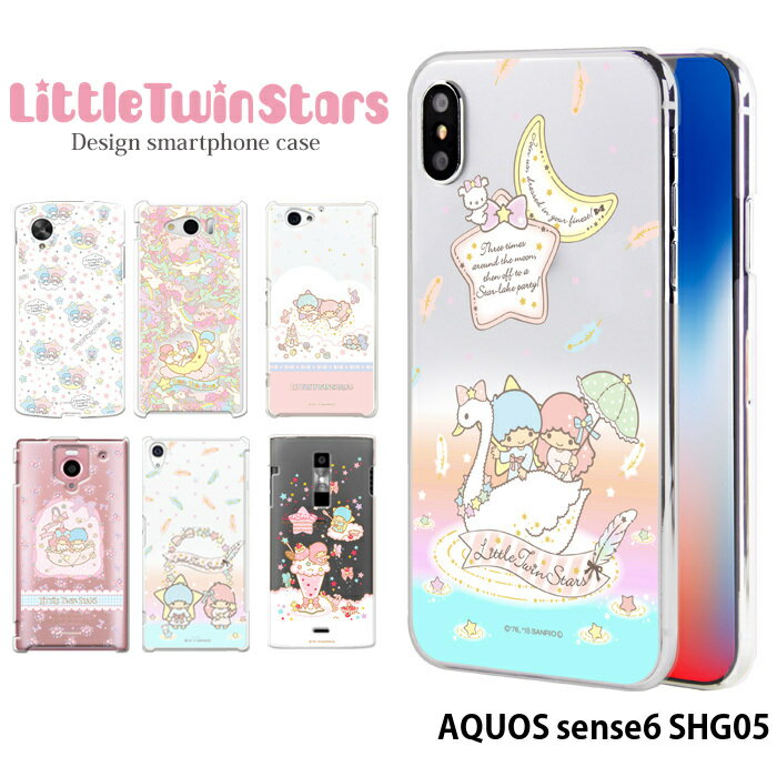 スマホケース AQUOS sense6 SHG05 ハード ケース アクオスセンス6 カバー デザイン キキララ リトルツインスターズ クリアケース サンリオ 大人