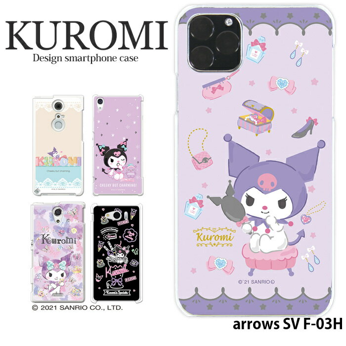 クロミ arrows SV F-03H ケース ハード カバー f03h アロウズ docomo ドコモ ハードケース デザイン kuromi クロミちゃん バク