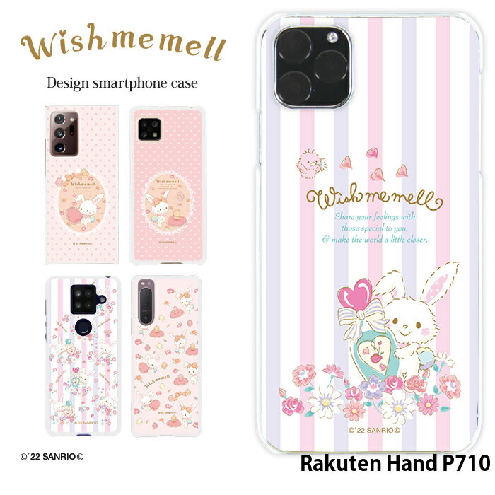 Rakuten Hand P710 ケース 楽天ハンド ハード カバー スマホケース デザイン ウィッシュミーメル サンリオ メル Wish me mell サンディ チューズディ