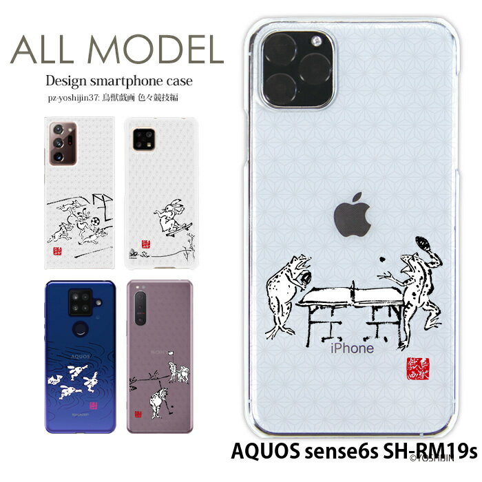 ޥۥ AQUOS sense6s SH-RM19s ϡ  6s shrm19s С ǥ yoshijin Ļõ ϲ     å  ܡ  Хåȥܡ  ݡ  饹