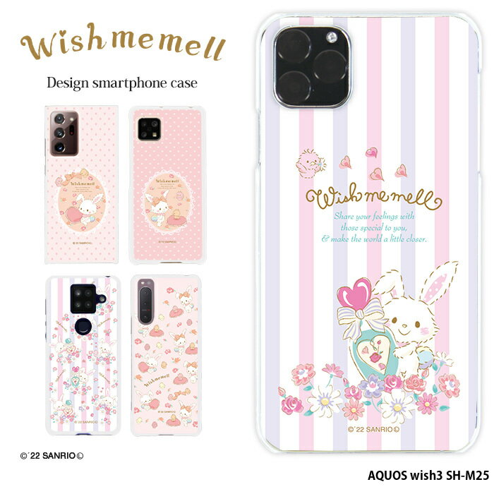 スマホケース AQUOS wish3 SH-M25 ケース アクオスウィッシュ3 ハード カバー デザイン ウィッシュミーメル サンリオ メル Wish me mell サンディ チューズディ