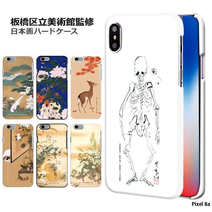 樂天商城 - スマホケース Pixel 8a ケース ハード ピクセル8a カバー デザイン 板橋区立美術館 日本画 花鳥 鶯 紅葉 狐狸 牡丹