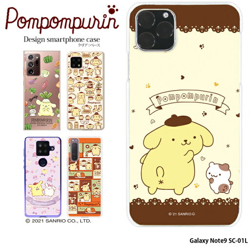 Galaxy Note9 SC-01L ケース docomo ドコモ ギャラクシー ハード カバー クリア ホワイト クリア デザイン サンリオ ポムポムプリン Galaxy Note9 SC-01L ケース docomo ドコモ ギャラクシー ハード カバー クリア ホワイト クリア デザイン サンリオ ポムポムプリン