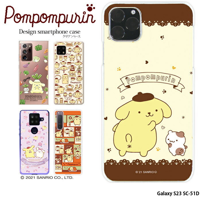 スマホケース Galaxy S23 SC-51D ケース ギャラクシーs23 ハード カバー クリア デザイン ポムポムプリン サンリオ マカロン カスタード マフィン ホイップ ベーグル スコーン