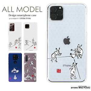 スマホケース arrows We2 FCG02 ケース 手帳型 アロウズwe2 カバー デザイン yoshijin 鳥獣戯画 墨画 ウサギ 兎 カエル 蛙 動物 アニマル 野球 スポーツ 手書き風 イラスト r7