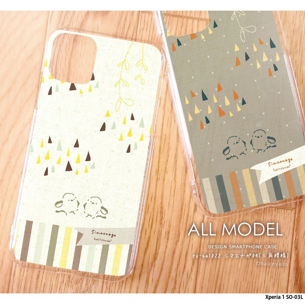 スマホケース Xperia 1 SO-03L ケース ハード エクスペリアワン xperia1 カバー デザイン シマエナガ04(三角模様) シマエナガ 北欧 ドット柄 布 三角 リボン くすみカラー 手書き風 イラスト