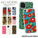 スマホケース AQUOS zero6 SHG04 ケース アクオスゼロ6 ハード カバー デザイン 和柄22選 クリア 和 和柄 唐草模様 凱風快晴 着物 麻の葉 龍 桜 梅 鶴