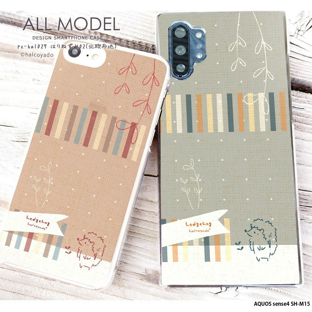 スマホケース AQUOS sense4 SH-M15 ケース アクオスセンス4 ハード カバー クリア デザイン はりねずみ02(北欧布地) はりねずみ ハリネズミ 北欧 ドット柄 布 リボン くすみカラー 手書き風 イラスト
