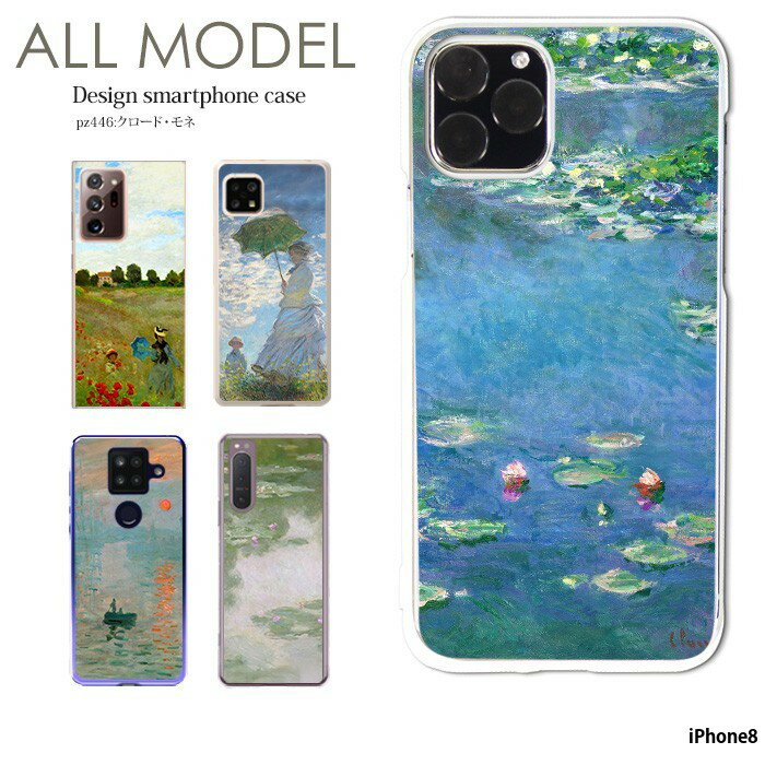 スマホケース iPhone8 ケース ハード アイフォン カバー クリア デザイン クロード・モネ 絵画 名画 睡蓮 印象派 モネ