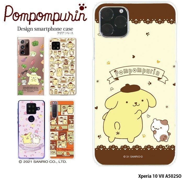 スマホケース Xperia 10 VII A502SO ケース ハード エクスペリア10vii カバー デザイン ポムポムプリン サンリオ クリア マカロン カスタード マフィン ホイップ ベーグル スコーン