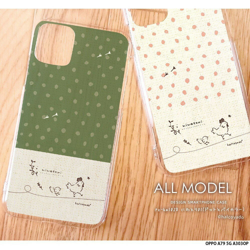 スマホケース 手帳型 OPPO A79 5G A303OP ケース ハード オッポa79 カバー クリア デザイン にわとり01(ドットとバイカラー) にわとり ひよこ 鳥 北欧 ドット柄 くすみカラー 手書き風 イラスト