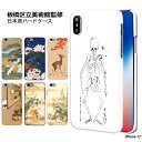 スマホケース iPhone 17 ケース ハード アイフォン17 カバー デザイン 板橋区立美術館 日本画 花鳥 鶯 紅葉 狐狸 牡丹