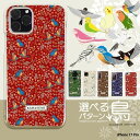 スマホケース iPhone 17 Pro ケース ハード アイフォン17プロ カバー デザイン クリア yoshijin 選べる鳥パターン 鳥グッズ 野鳥 バードウォッチング 雑貨 インコ シマエナガ 花柄 北欧 イラスト 手書き風