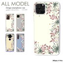 スマホケース iPhone 17 Pro ケース ハード アイフォン17プロ クリア カバー デザイン ノースポールフラワー くすみ ボタニカル シンプル モカ