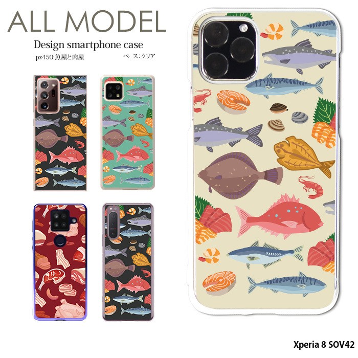 乐天商城 - スマホケース Xperia 8 SOV42 ケース ハード エクスペリア8 カバー クリア デザイン 魚屋と肉屋 手書き風 イラスト 魚 鮮魚 さかなや 魚屋 海鮮 海の生き物 魚好き 肉好き