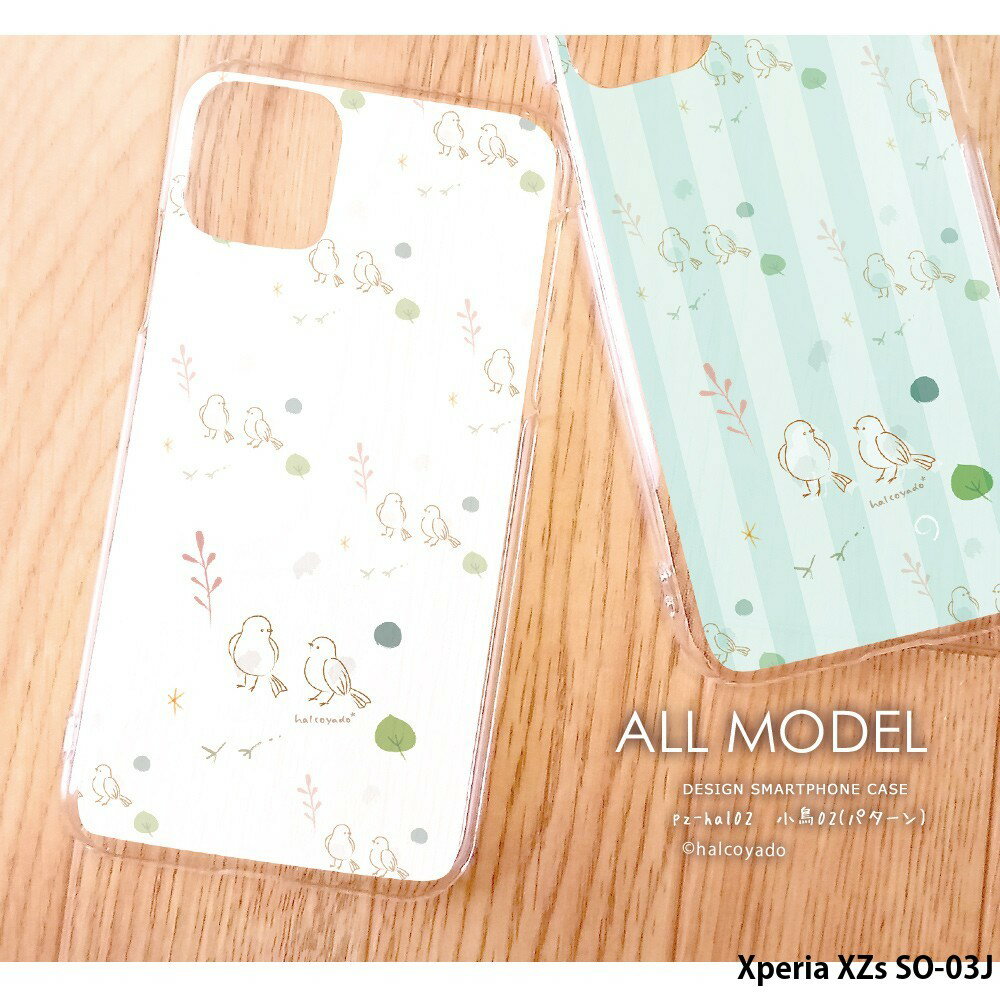 スマホケース Xperia XZs SO-03J ケース ハード エクスペリア カバー デザイン 小鳥02(パターン) 小鳥 とり 葉 北欧 くすみカラー 手書き風 イラスト