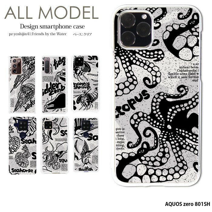 スマホケース AQUOS zero 801SH ケース ハード アクオスゼロ ソフトバンク カバー デザイン クリア yos..