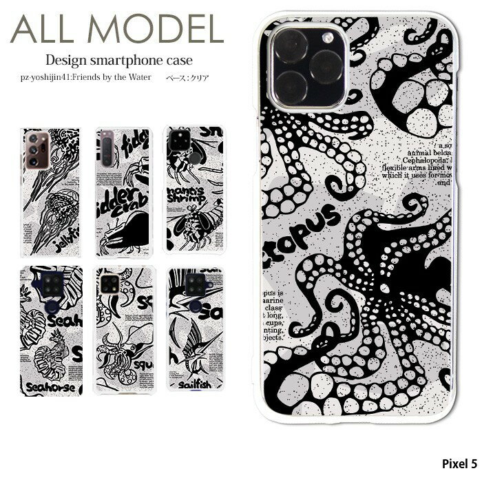 スマホケース Pixel 5 ケース ハード ピクセル5 カバー デザイン クリア yoshijin Friends by the Wate..