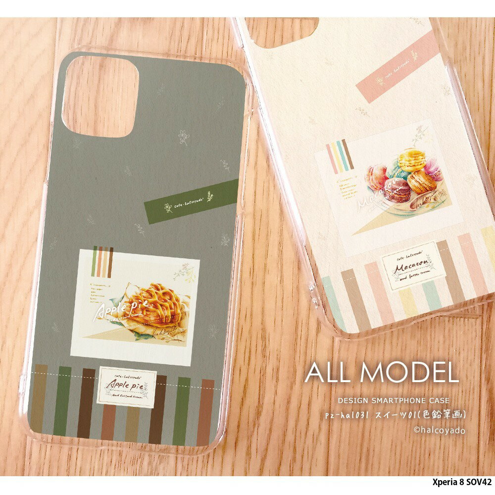 スマホケース Xperia 8 SOV42 ケース ハード エクスペリア8 カバー クリア デザイン スイーツ01(色鉛筆画) スイーツ ケーキ お菓子 くすみカラー パステルカラー 北欧 マカロン パン