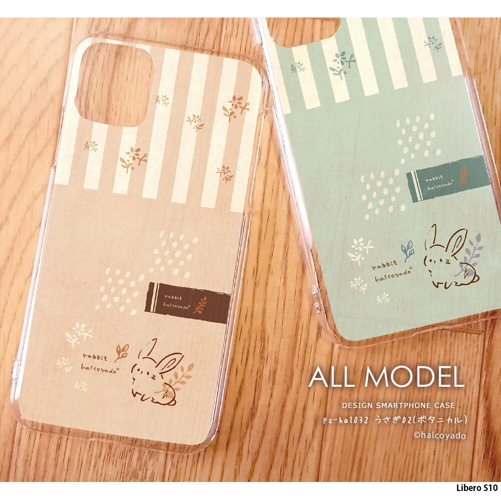 樂天商城 - スマホケース Libero S10 ケース ハード リベロs10 カバー クリア デザイン うさぎ02(ボタニカル) うさぎ ウサギ ボタニカル柄 北欧 くすみカラー 花柄 ドット 大人かわいい 手書き風 イラスト