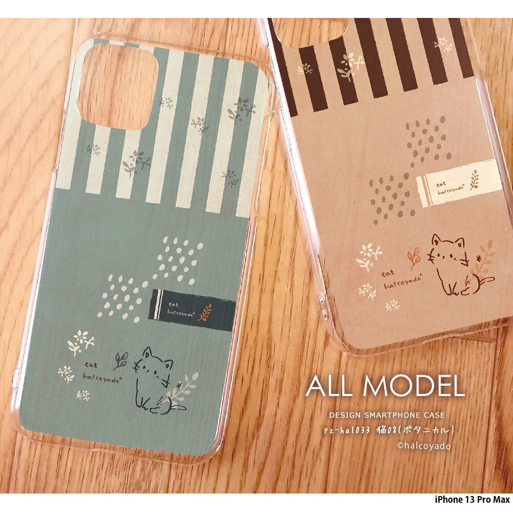 乐天商城 - スマホケース iPhone 13 Pro Max ケース ハード iPhone13ProMax アイフォン13 プロマックス カバー クリア デザイン 猫08(ボタニカル) ねこ 猫 ネコ ボタニカル柄 北欧 くすみカラー 花柄 ドット 大人かわいい 手書き風 イラスト