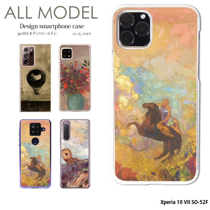 Xperia 10 VII SO-52F ケース エクスペリア10vii カバー ハード クリア デザイン アンドロイド デザイン オディロン・ルドン 絵画 名画 作品 グッズ 芸術 アート キュクロプス 上品 個性的
