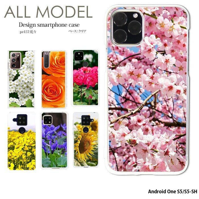 乐天商城 - Android One S5/S5-SH ケース アンドロイドワン カバー クリア ハード デザイン 花々 桜 コデマリ バラ すみれ 菜の花 スイレン アジサイ ラベンダー ひまわり スノードロッップ 花柄 四季