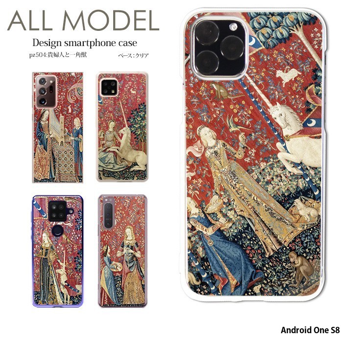 Android One S8 ケース アンドロイドワン カバー クリア ハード デザイン 貴婦人と一角獣 フランス タペストリー 味覚 聴覚 視覚 嗅覚 触覚 我が唯一つの望み アート グッズ 芸術 中世