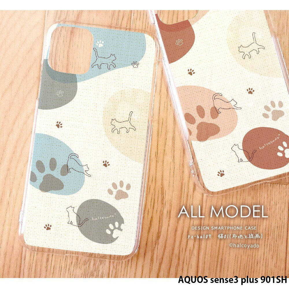 スマホケース AQUOS sense3 plus 901SH ケース ハード アクオスセンス3 プラス カバー デザイン 猫01(布地と線画) 猫 ねこ くすみカラー オシャレ 手書き風 イラスト 大人女子 韓国風