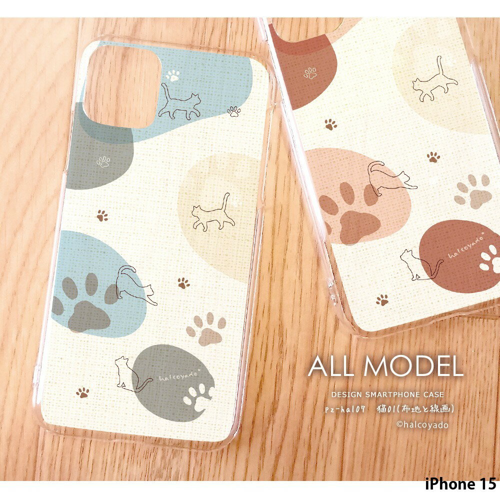 スマホケース iPhone 15 ケース ハード iphone15 アイフォン15 アイホン15 カバー デザイン 猫01(布地と線画) 猫 ねこ くすみカラー オシャレ 手書き風 イラスト 大人女子 韓国風