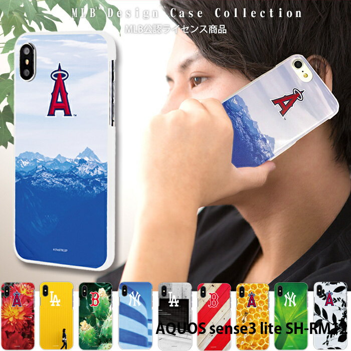 AQUOS sense3 lite SH-RM12 ケース スマホケース アクオスセンス3 ライト 携帯ケース ハード カバー デザイン ヤンキース MLB レッドソックス エンジェルス ドジャース LA