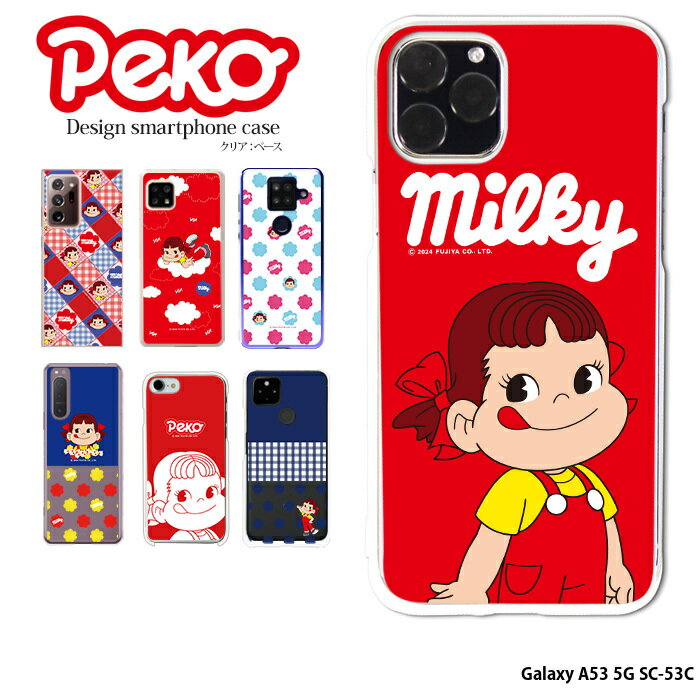 スマホケース Galaxy A53 5G SC-53C ハード ケース ギャラクシーa53 sc53c カバー クリア デザイン ペコちゃん 不二家 ミルキー