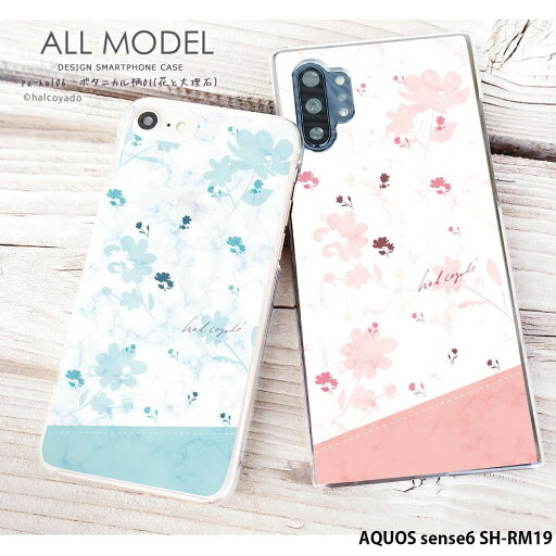 スマホケース AQUOS sense6 SH-RM19 ケース 手帳型 アクオスセンス6 カバー デザイン ボタニカル柄01(花と大理石) 花 花柄 大理石 ボタニカル 手書き風 イラスト 大人女子 韓国風 スマホケース AQUOS sense6 SH-RM19 ケース 手帳型 アクオスセンス6 カバー デザイン ボタニカル柄01(花と大理石) 花 花柄 大理石 ボタニカル 手書き風 イラスト 大人女子 韓国風