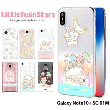 Galaxy Note10+ SC-01M ケース スマホケース ギャラクシー ノート10 プラス 携帯ケース ハード カバー デザイン キキララ リトルツインスターズ グッズ サンリオ グッズ