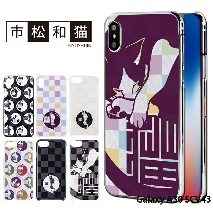 Galaxy A30 SCV43 ケース スマホケース galaxya30 ギャラクシー 携帯ケース ハード カバー デザイン 市松和猫 和柄 ネコ かわいい yoshijin