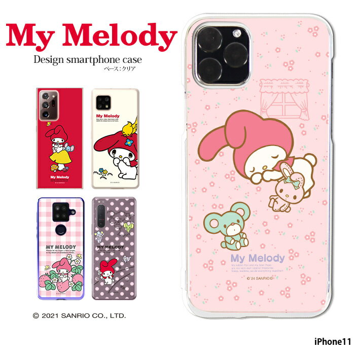 iphone11 ケース ハード カバー iphone11 アイフォン11 ハードケース デザイン マイメロディ マイメロ 大人 サンリオ My Melody コラボ